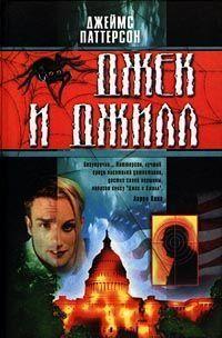 Джек и Джилл