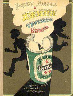 Джинн третьего класса