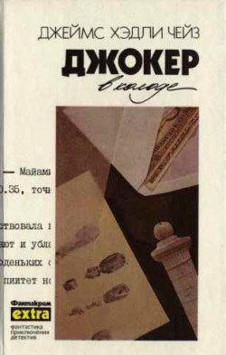 Джокер в колоде