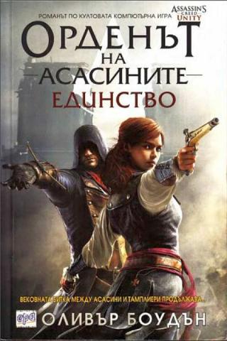Единство [bg]