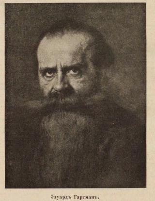 Эдуард фон-Гартман — философ „бессознательного“