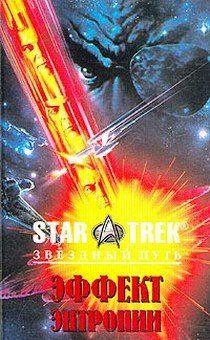 Эффект энтропии