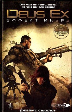 Эффект Икара