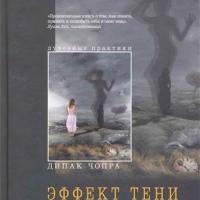 Эффект тени