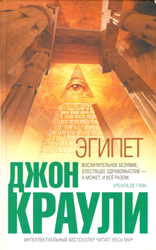 Эгипет [2006]