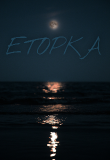 Егорка