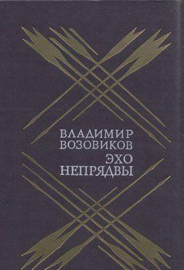 Эхо Непрядвы