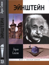 Эйнштейн