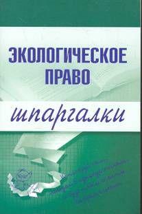 Экологическое право