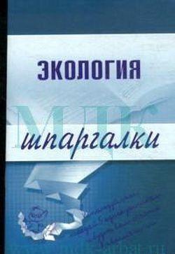 Экология