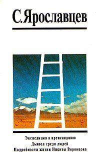 Экспедиция в преисподнюю