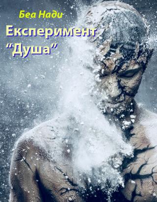 Експеримент