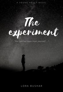 Эксперимент