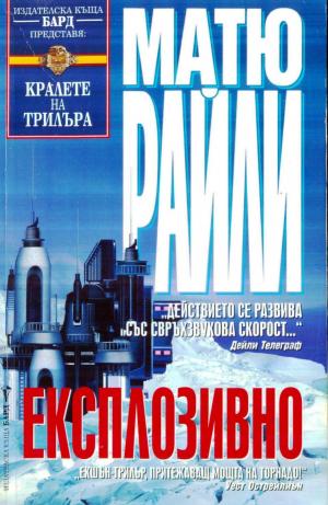 Експлозивно