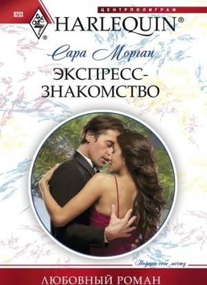 Экспресс_знакомство