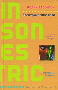 Электрические тела