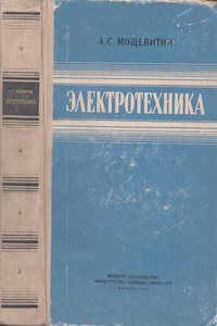 Электротехника [2-е изд.]