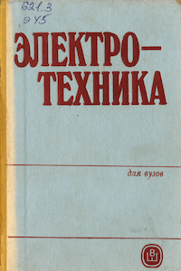 Электротехника