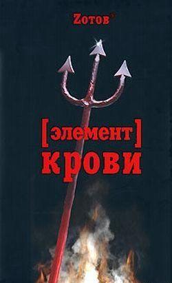 Элемент крови