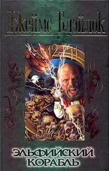 Эльфийский корабль