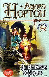 Эльфийское отродье