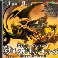 Эльфийское отродье