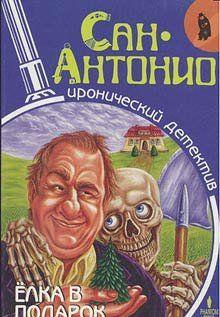 Елка в подарок