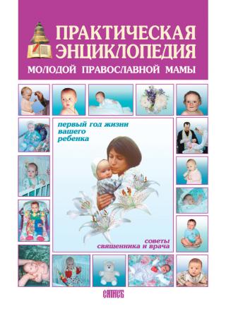 Энциклопедия лекарственных растений. Том 1.