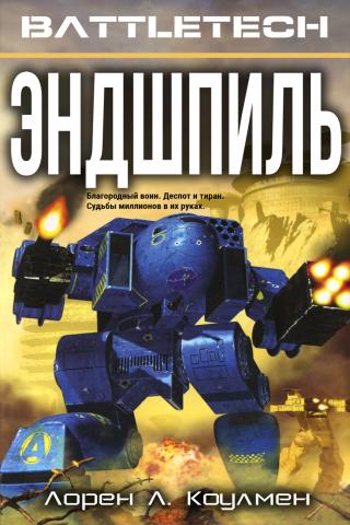 Эндшпиль [Endgame - ru]