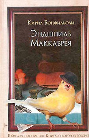 Эндшпиль Маккабрея