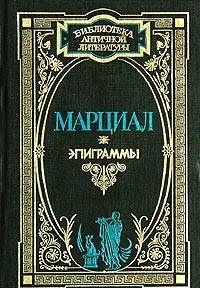 Эпиграммы