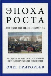Эпоха роста