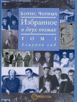 Есаулов сад