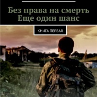 Еще один шанс