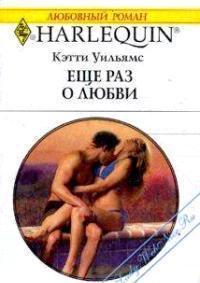 Еще раз о любви