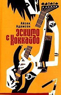 Эскимо с Хоккайдо