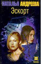 Эскорт