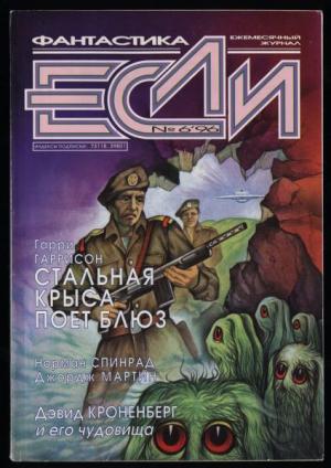 «Если», 1996 № 06