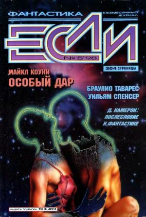 «Если», 1998 № 05