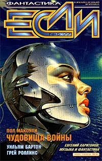 «Если», 1999 № 05