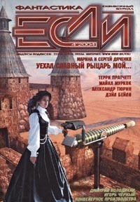 «Если», 2004 № 04
