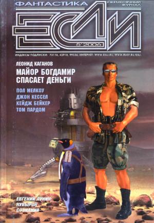 «Если», 2006 № 05