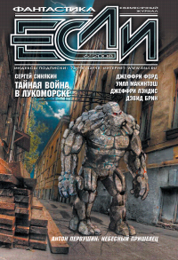 «Если», 2008 № 06