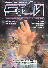 «Если», 2010, № 04
