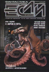 «Если» 2010 № 09