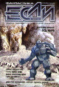 «Если» 2010 № 3
