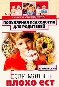 Если малыш плохо ест