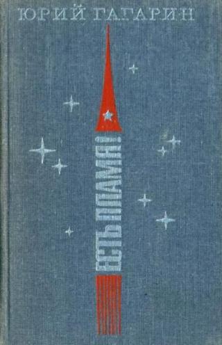 Есть пламя!