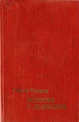 Этна и вулканологи