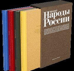 Этнографическое описание народов России
